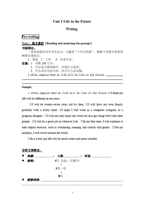 外研 高中英语必修4Module 1Writing 学案设计