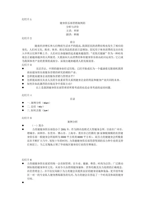 健身俱乐部营销案