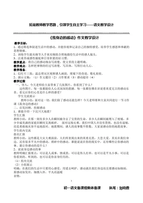 《我身边的感动》作文指导