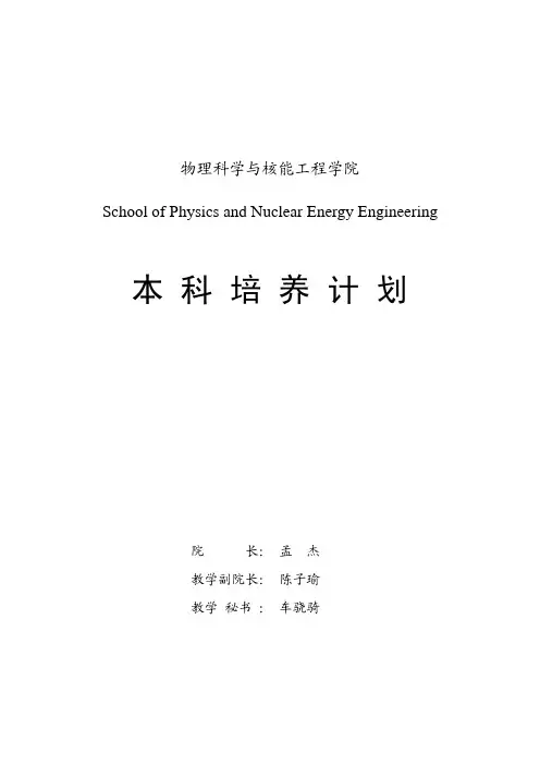 核物理专业培养计划