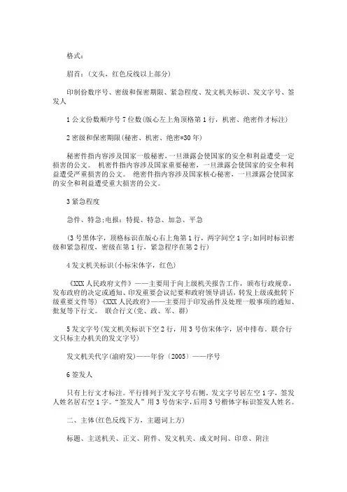 红头文件格式标准样板最新(最新)