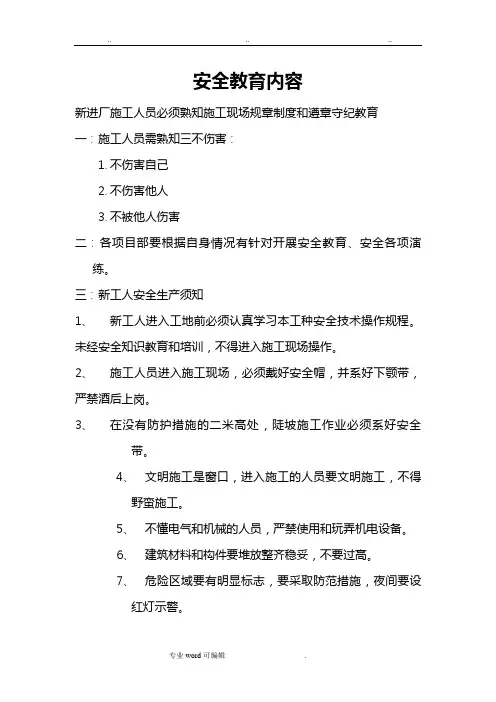 建筑施工现场安全教育培训内容