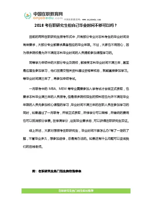 2018考在职研究生但自己毕业时间不够可以吗