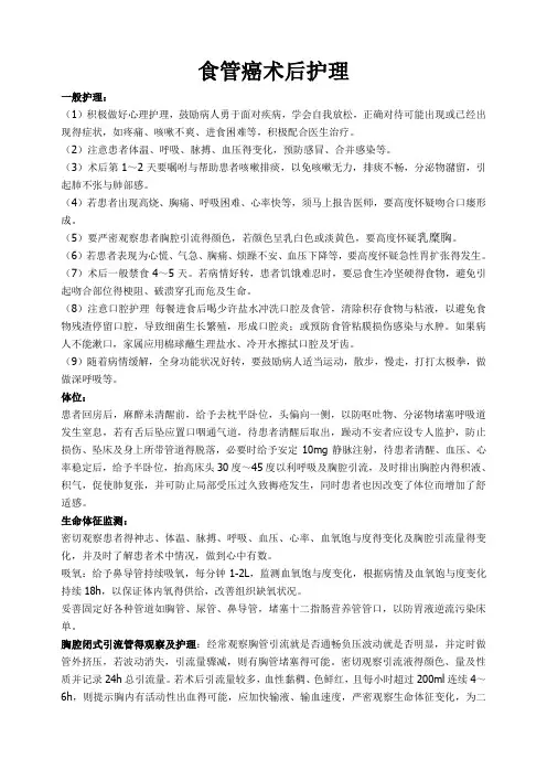 食管癌术后护理