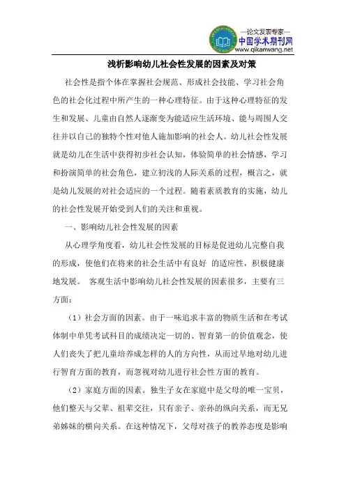 影响幼儿社会性发展因素对策