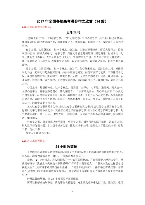 2017年全国各地高考满分作文欣赏(14篇)