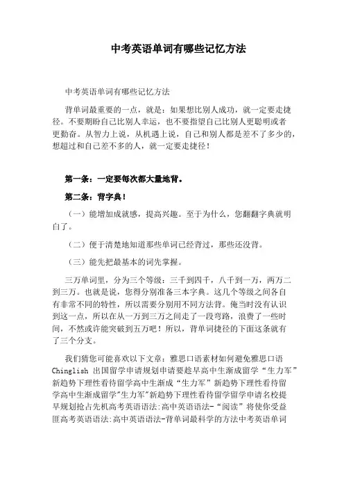 中考英语单词有哪些记忆方法