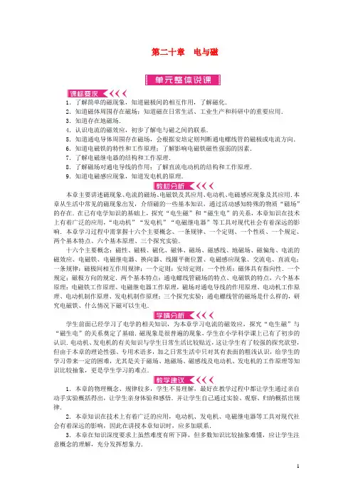 物理九年级全册第20章电与磁 教案 新人教版