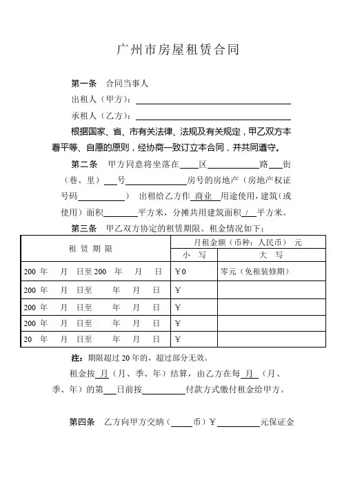 房管局房屋租赁合同范本