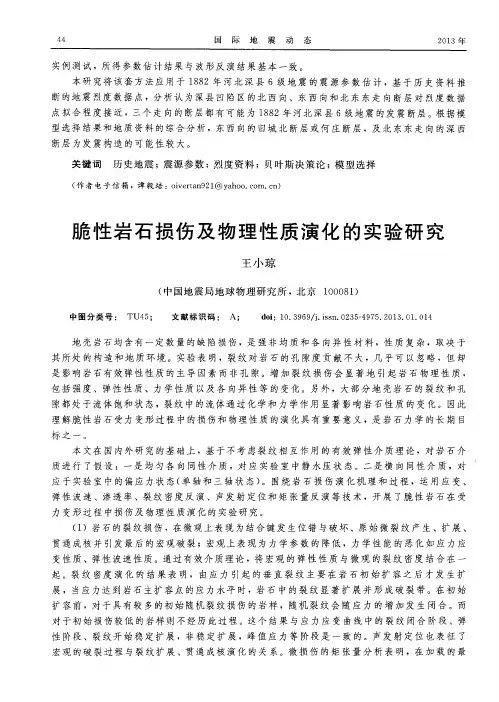 脆性岩石损伤及物理性质演化的实验研究