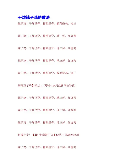 干炸辣子鸡的做法