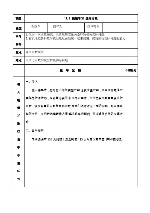 19.3 课题学习 选择方案教案