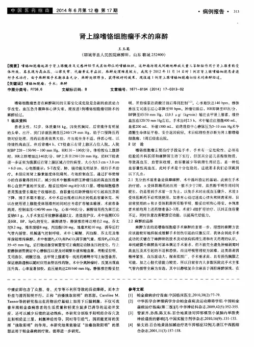 肾上腺嗜铬细胞瘤手术的麻醉
