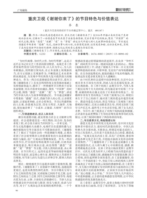 重庆卫视《谢谢你来了》的节目特色与价值表达
