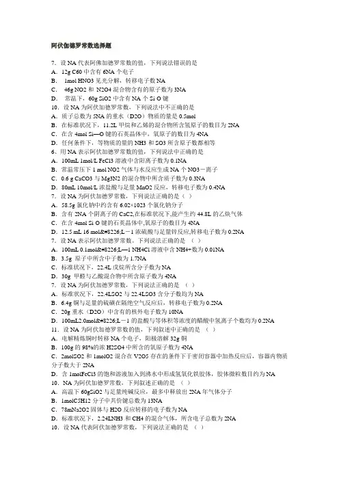 阿伏伽德罗常数选择题
