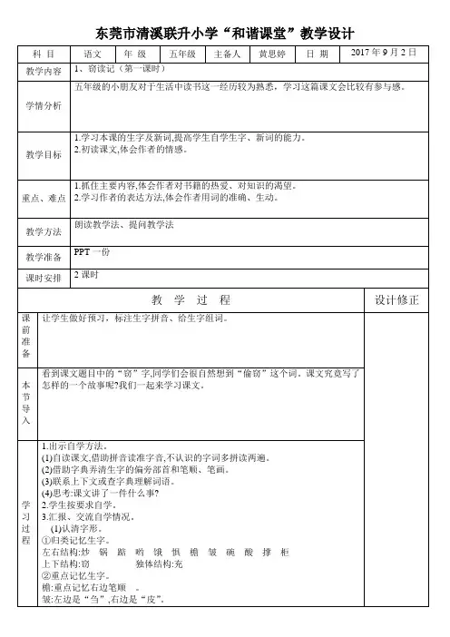 五年级语文上册第一课第一课时教案