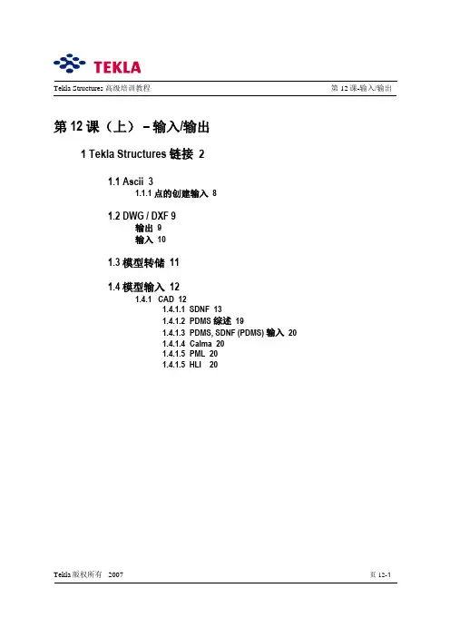 Lesson12 - Import-Export重点讲义资料