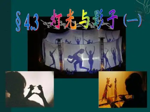 4.3 灯光与影子(1)