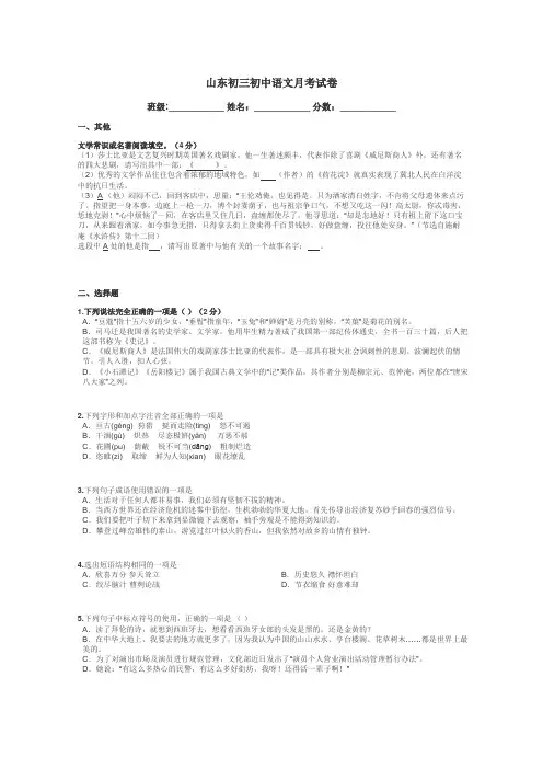 山东初三初中语文月考试卷带答案解析
