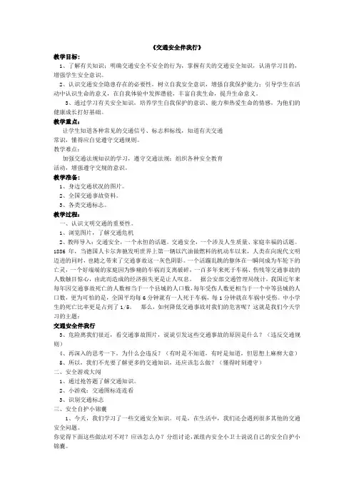 交通安全伴我行 2