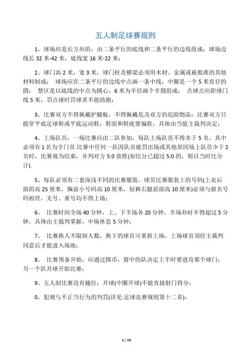 五人制足球比赛规则