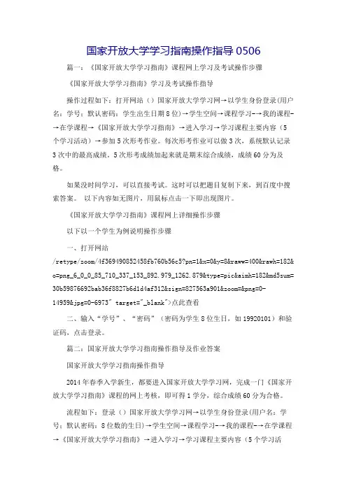 国家开放大学学习指南操作指导0506