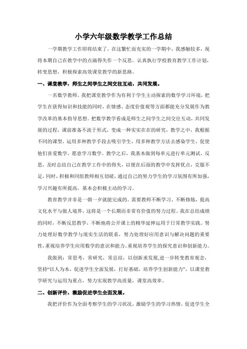 2013年小学六年级下数学教学工作总结