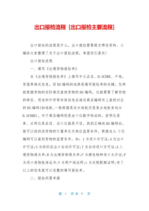 出口报检流程 [出口报检主要流程]