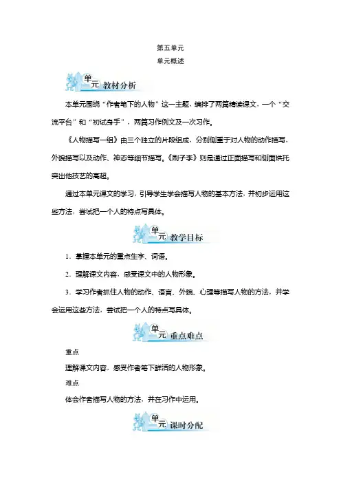 2020年部编版小学语文五年级下册第五单元优质教案