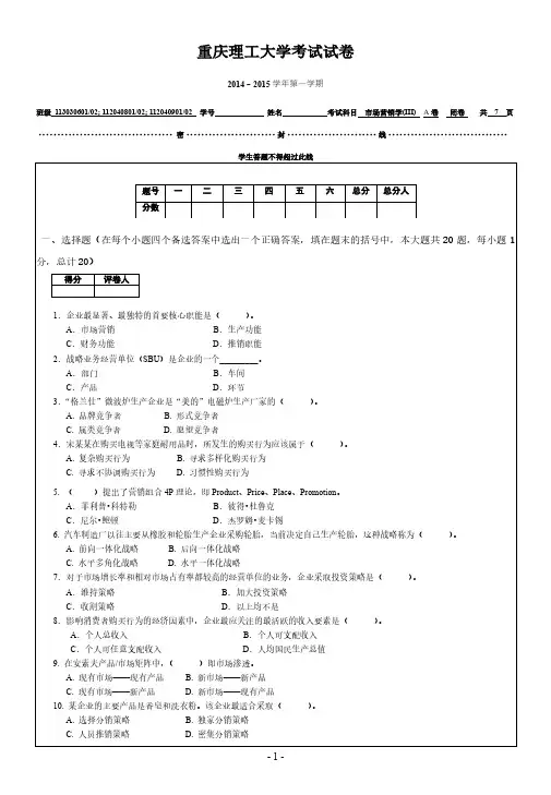 市场营销学(III)试卷A+孙金花、秦昕