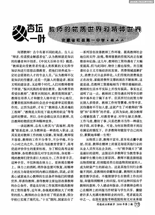 教师的物质世界和精神世界