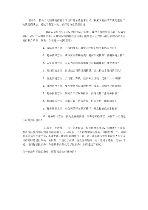 财务总监面试