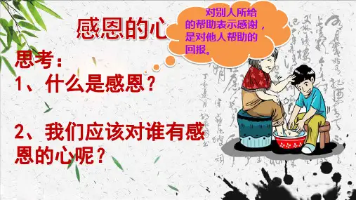 一年级下册语文：语文园地三日积月累 和大人一起读：胖乎乎的小手 部编版