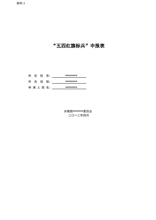 红旗标兵申请表