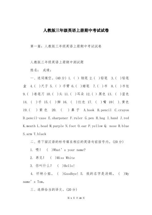 人教版三年级英语上册期中考试试卷