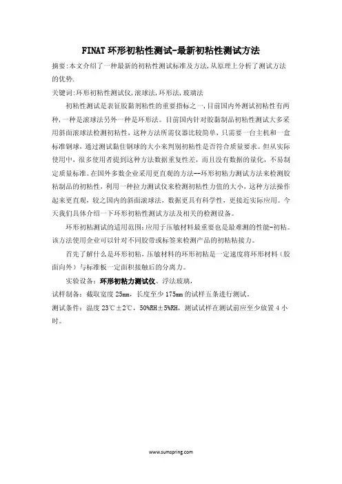 FINAT环形初粘性测试-最新初粘性测试方法
