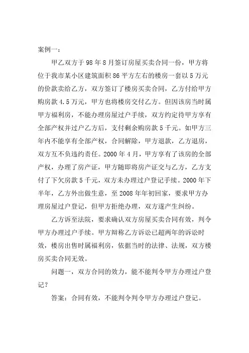 房屋买卖合同纠纷的法律问题