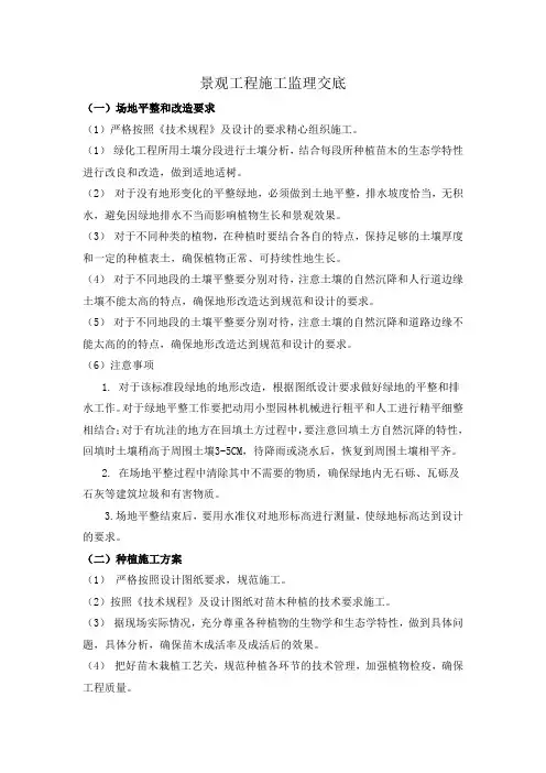 监理-景观工程交底