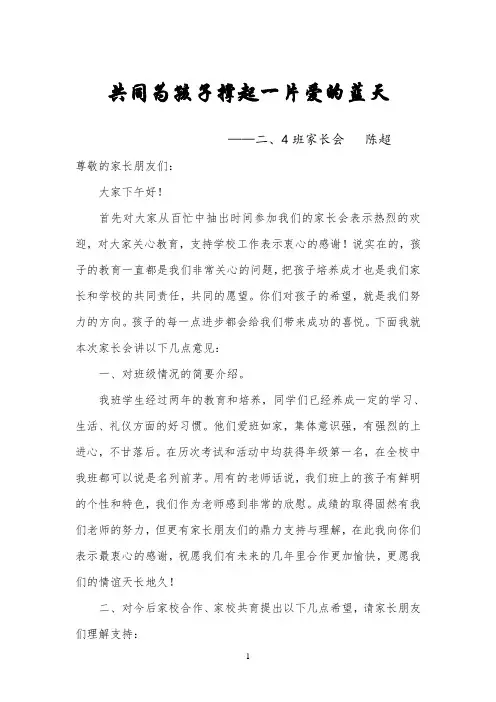 共同为学生撑起一片爱的蓝天