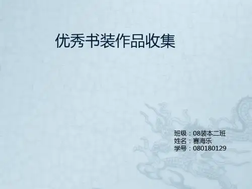 优秀书装作品收集