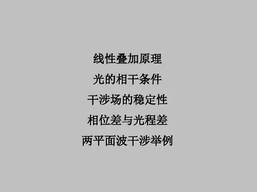 光的叠加