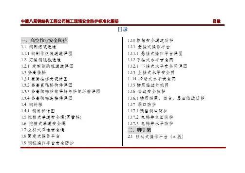 中建八局钢结构工程公司施工现场标准化图集--终稿(87P)