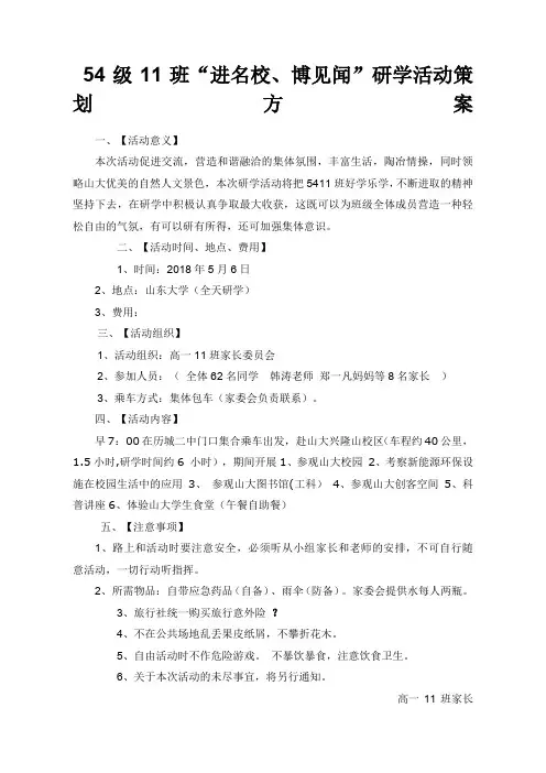 研学活动策划方案 2
