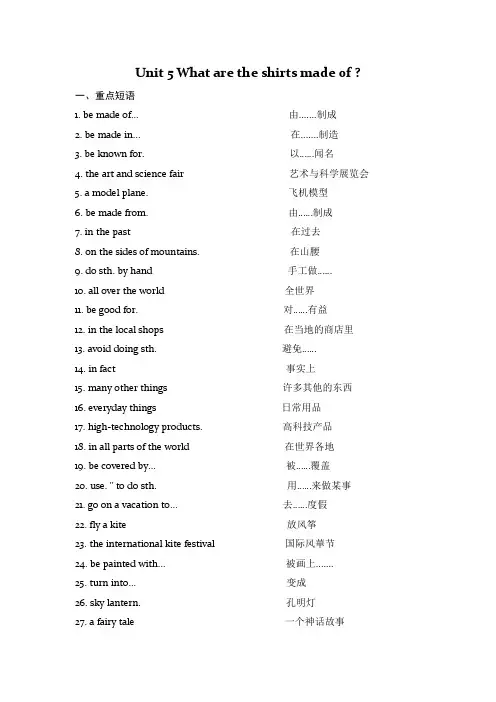 Unit 5  What are the shirts made of (短语)