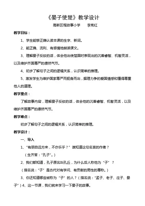《晏子使楚》导学案