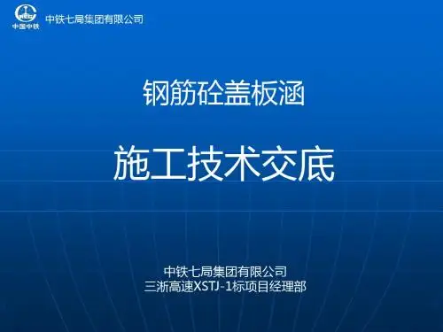 盖板涵交底