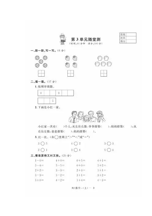 一年级上册数学试题第3单元随堂测试人教新课标
