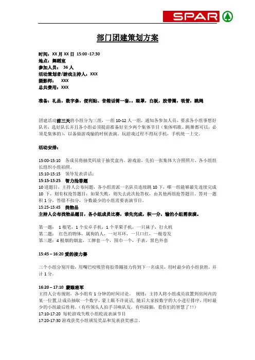 部门团建策划方案