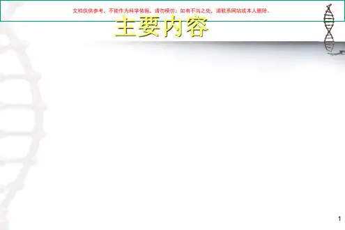 膝关节韧带损伤的MR诊断培训课件