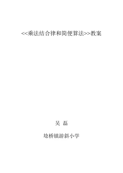 乘法结合律和简便算法 2